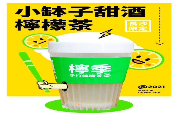 柠季手打柠檬茶 柠季手打柠檬茶