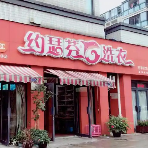 门店图片